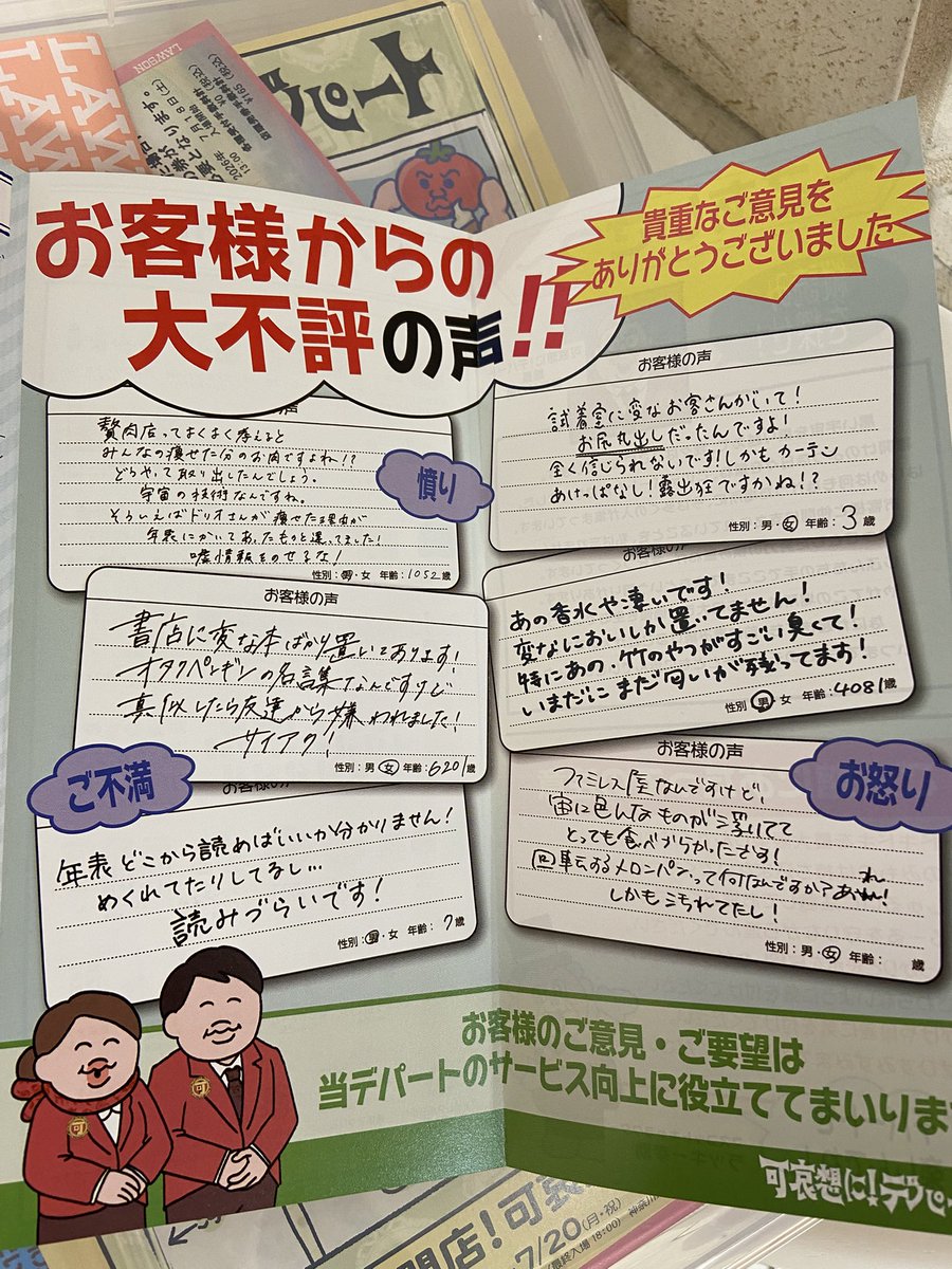 505shgzo's tweet photo. 公式がネタバレしたから
その推理をツイートしまちゅ

まずドリ男と幸助のご挨拶を縦読みすると
黒幕はおれじゃない
ドのしるしをさがせ

次にフロアマップを見るとSTAFF ONLYにドのしるしがありまちゅ

しるしの場所に行くと
ドリ男さん救出作戦のメモがあるので
お客様の声を見まちょう https://t.co/nImuFqEUqK