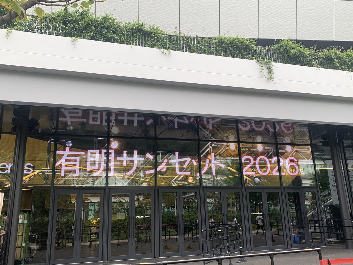 ermag_mu_fu's tweet photo. 有明サンセット最高でしたありがとうございました！！！！
スピッツのカバーえぐかったブチ上がった
セトリ最高すぎだよゴースカだよもうwwww
ずっとずっと聴きたいって思ってた曲聴けて感無量です今年のゴースカでもリクエストしてたほんとよかった
#有明サンセット 
#スピッツ https://t.co/cyhrpxtkRg