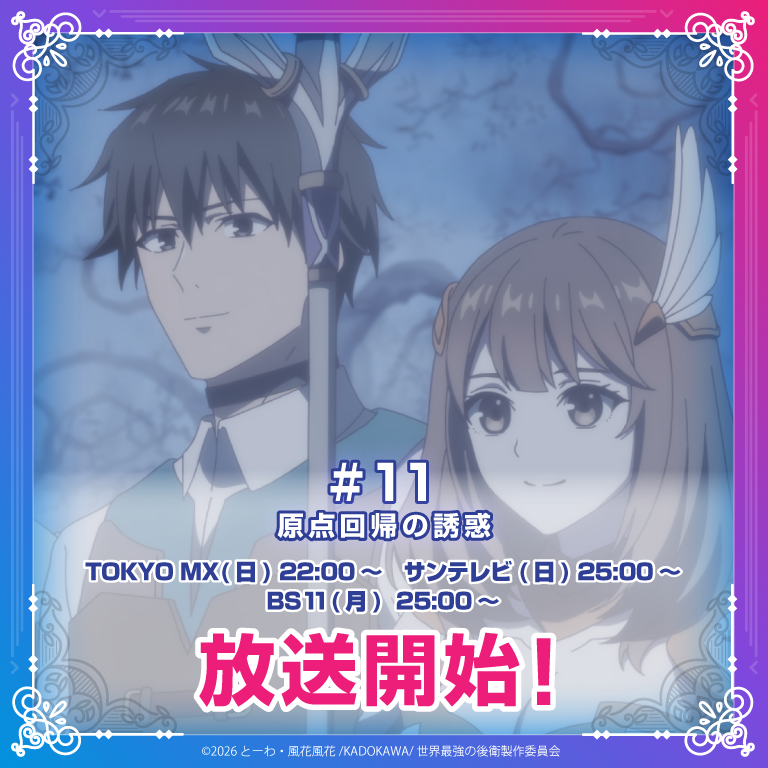 世界最強の後衛 ～迷宮国の新人探索者～ 第11話 ツイート画像 1
