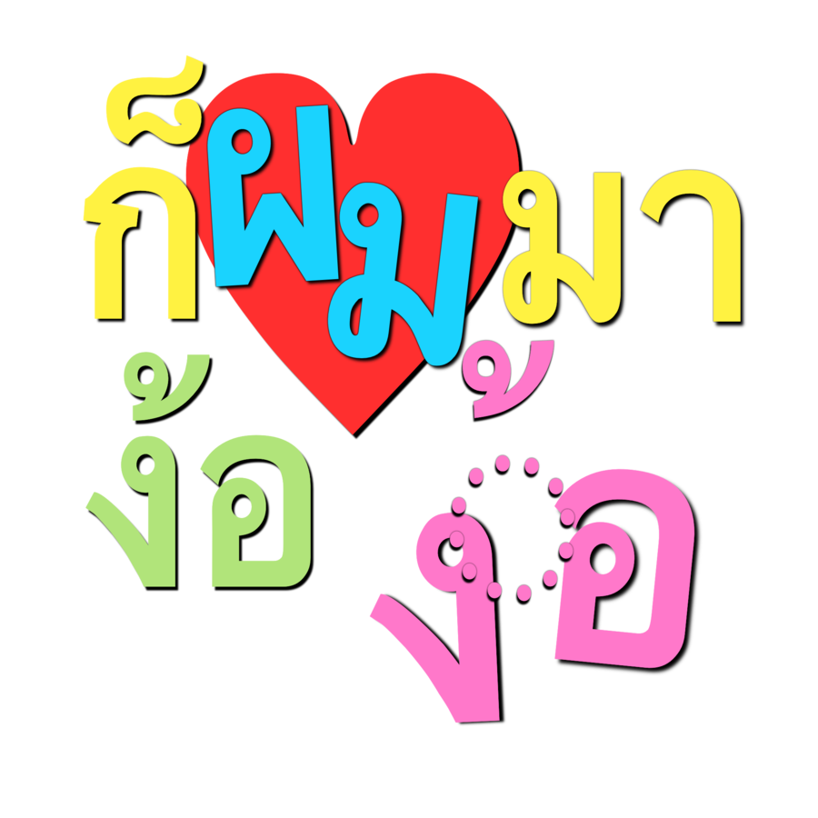 _dreaxmm's tweet photo. ก็ผมมาง้อ ง ้ อ >< 
🪷💧🤸🏼‍♂️🛼👚🧽 . . 

#แจกpng #แจกไฟล์png * https://t.co/qo0QYaxEiR