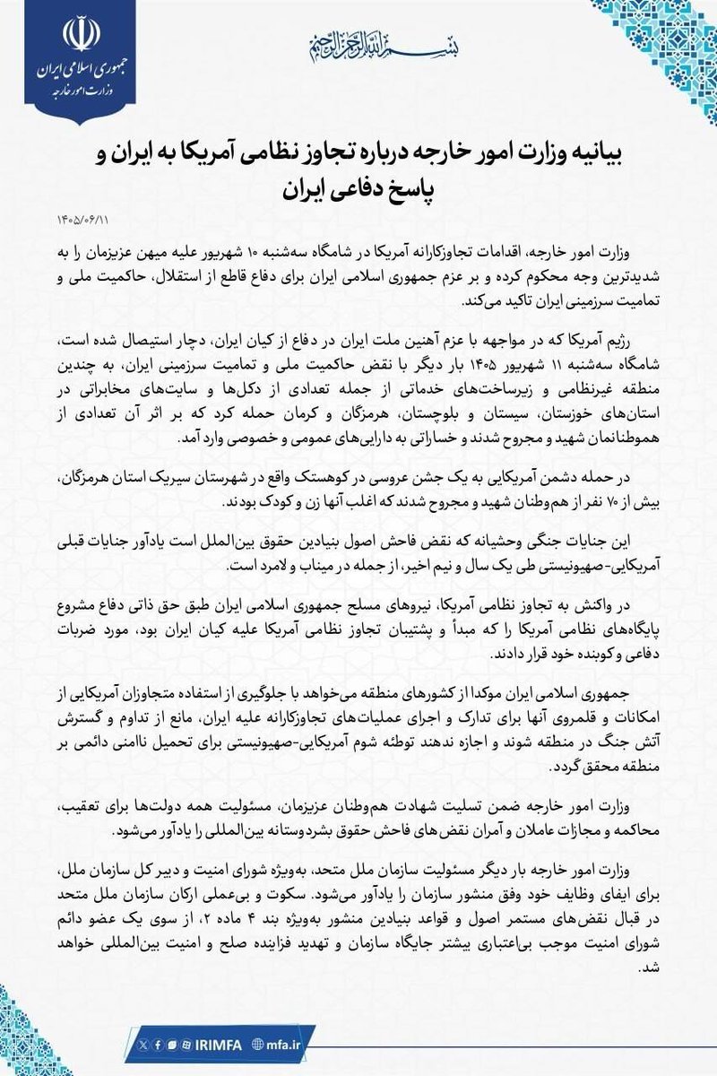 v_alalamnews's tweet photo. ✅الخارجية الإيرانية تصدر بيانا بشأن العدوان الأمريكي على إيران والرد الإيراني:

- ندين بشدة الأعمال العدوانية التي قامت بها أمريكا مساء يوم الثلاثاء https://t.co/NyMaZOcAF3