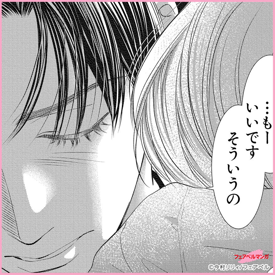 fairbell_'s tweet photo. 俺、逃げるのも、
誤魔化すのも、やめます

あいまいだった関係が
一気に加速していく…💞

#漫画
#フェアベルマンガ https://t.co/srsbrgAC6n