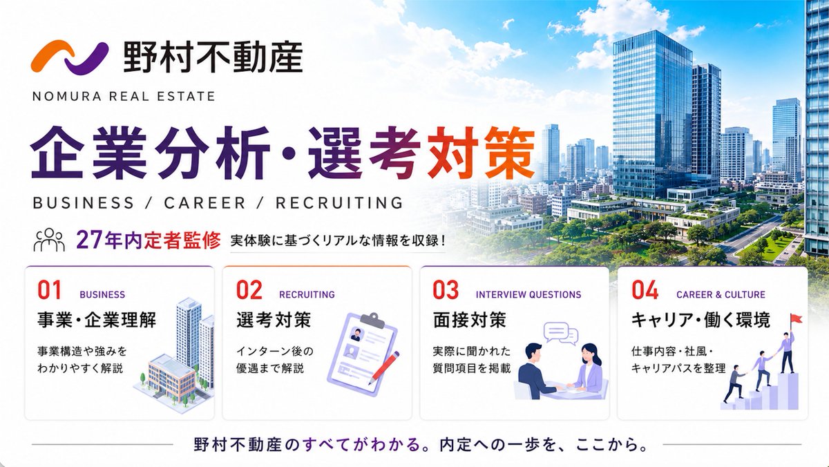 BoostShukatsu's tweet photo. 【🥬野村不動産 志望者必見🏢】  

秋IS締切間近の野村不動産の「企業分析・選考対策資料」をなんと無料配布します！

野村不動産ならではの強みから、27卒内定者によるインターン経由の優遇、面接で聞かれた質問まで特別公開!!

✅受取方法
① いいね＋RP＋フォロー 
② 公式LINEで「のむふ」と送信