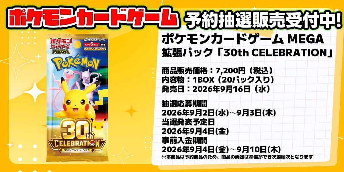 ds_ecommerce's tweet photo. #ドラスタ通販
#ポケカ

ドラゴンスター通販にて9月16日発売予定のポケモンカード最新商品2種拡張パック『30th CELEBRATION』プレムアムデッキセット『エーフィ＆ブラッキー』の抽選応募の受付をスタートしました🎉

抽選応募の受付は9月3日までとなりますので、お探しのお客さまはぜひお買い求めください😍

🔽抽選応募の受付はこちらから🔽
https://t.co/xOjLEj5cmf