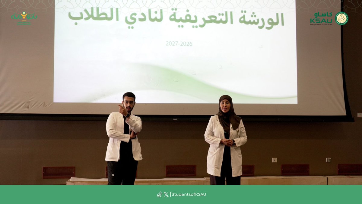 StudentsofKSAUH's tweet photo. جانب من اجتماع نادي الطلاب مع قادة الاندية الطلابية، وذلك بحضور عمادة شؤون الطلاب لمناقشة خطة الأنشطة والمبادرات لقادة العام الدراسي 2026-2027

#نادي_الطلاب_يجمعنا https://t.co/eaA1E3NI1P