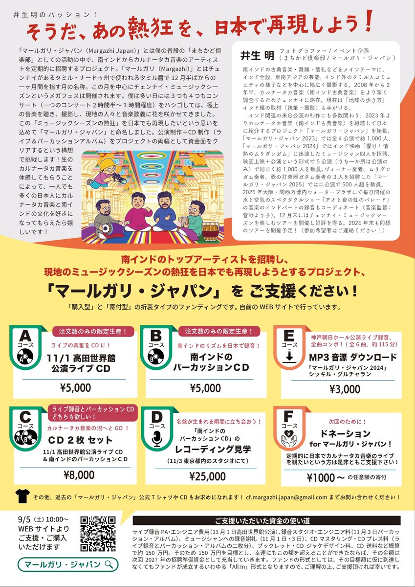 akiraio's tweet photo. 【マジ拡散希望！】今年もご支援よろしくお願いいたします！9/5午前10時よりスタート！Raise Your Hands ファンド for #マールガリ・ジャパン ！今年は #高田世界館 でのライブ録音、#ムリダンガム ・ カンジーラ &amp;タヴィルのパーカスアルバム、その録音見学など！今年は特に予算的に厳しいので何卒！ https://t.co/yUa65i1Pa8
