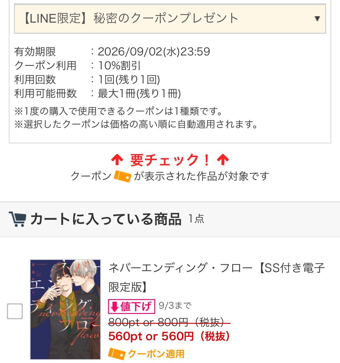 appleredwhite3's tweet photo. 9月スタート、実質年末よね
そろそろ大掃除(労働)を開始
☑️浴室洗浄☑️洗濯槽洗浄
☑️電子レンジの焦げとり

労働報酬としてネバーエンディングフローを購入
特売日＋値引券のコンボ発動
ありがとうございます！ https://t.co/lUn5rUlYu0