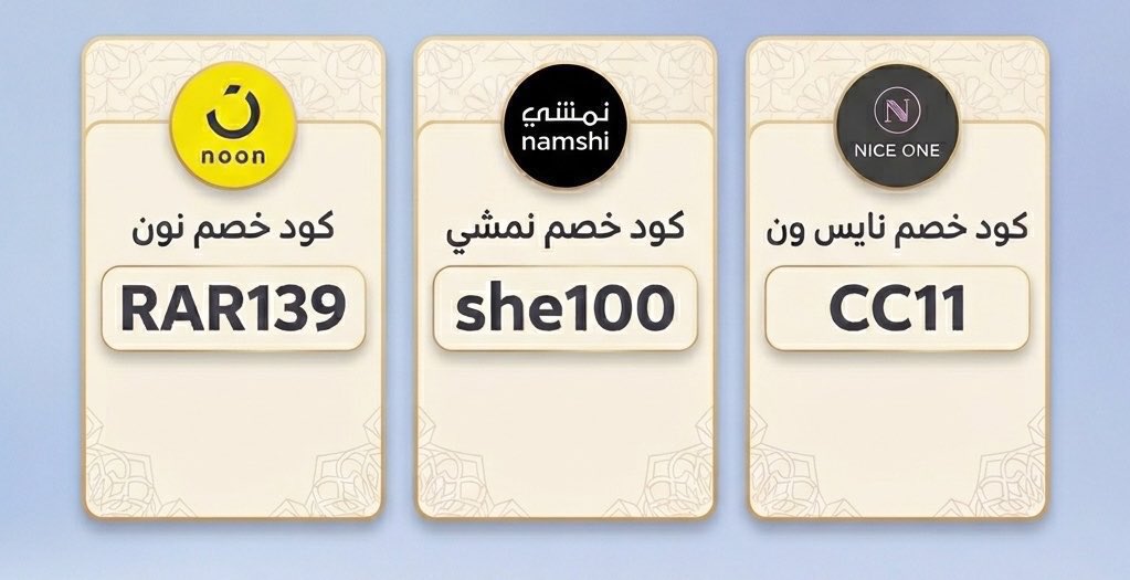i3bodM's tweet photo. أكواد خصم :

- كود خصم نون :
RAR139

- كود خصم نايس ون :
CC11

- كود خصم نمشي :
she100

انشروها الله يسعدكم واستعملوها 🧡🧡🧡 https://t.co/V8nuz9gk6O