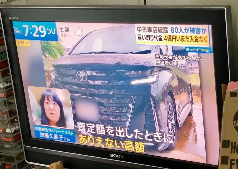 alfaspider1998's tweet photo. 買取代金未入金などのトラブルについて

私のところに連絡が来た累計130件を調べると、
8割以上がMoTA経由　話題のIKKIはまだ、時間はかかっても入金はしているようなんですけどね
昨年5月に発覚した『カートップ』は、ほんとひどかった　被害者80人　総額4億円以上でした

上層部の一人はだまし取ったお金で家族4人、ハワイで豪遊しているそうですよ。一応語学留学ってことみたいですけど

MoTAは「あんしん決済」（エスクローサービス）を導入しているけど、利用者はごくわずかみたい

「買取代金が安くなりますよ」
「納車が遅くなりますよ」
「これ使う人はほとんどいません」

などなど、なんだかんだ言われて、あんしん決済を使わせないように仕向ける店もあるようです
お気をつけください

＃MoTA
＃IKKI
＃カートップ
＃くるなび
＃買取詐欺
＃岩手グランドアップ
＃あんしん決済
＃エスクローサービス