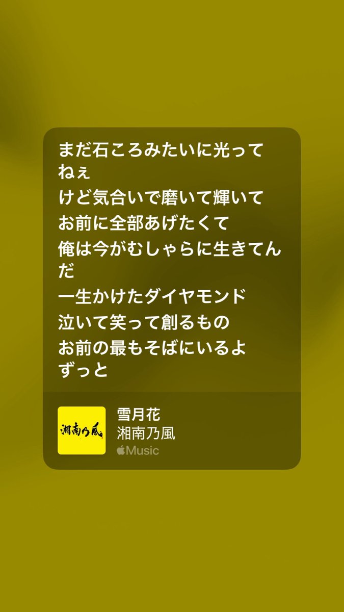 aut930's tweet photo. 湘南乃風の雪月花っていう曲が好きで心の栄養を補充したい時に聞いてるんだけどここの歌詞がめちゃくちゃSixTONESだなって、安直だけど、24時間テレビのSixTONESを見てより強く思ったなあ。私にとってはとっくの昔からダイヤモンドだけど https://t.co/kbBjfZxf6O