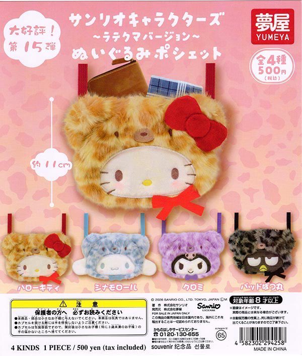 rureee_hs's tweet photo. 【交換】
サンリオキャラクターズ テラクマバージョン ぬいぐるみポシェット ポシェット ガチャガチャ サンリオ
(譲)
キティ
(求)
シナモロール

都内手渡しor郵送でのお取引希望です。
検索からでもお気軽にお声掛けください！ https://t.co/HwZBSIhePZ