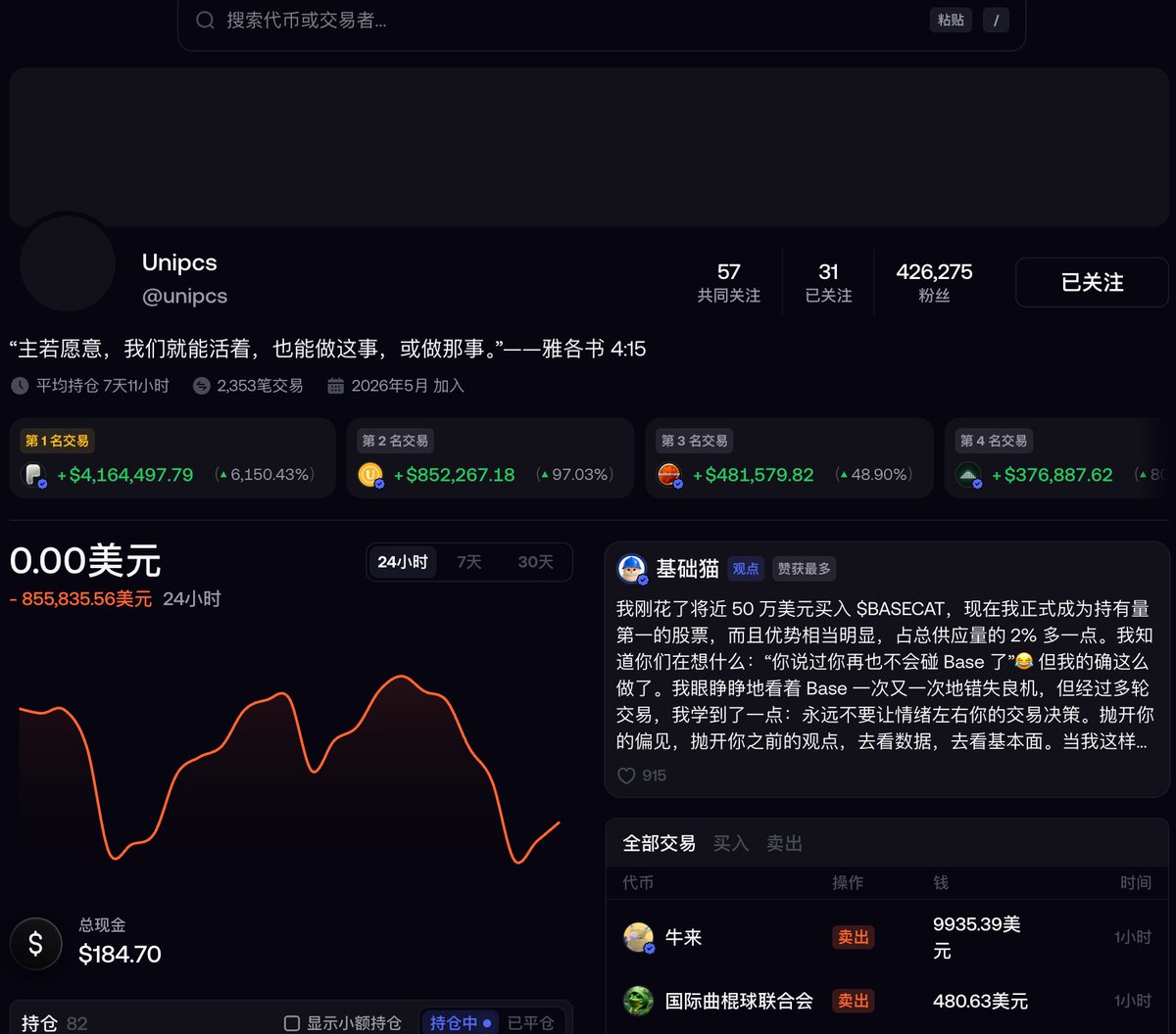 0xKevin00's tweet photo. 这几天没玩 Robin 链好像就被币圈抛弃一样，别焦虑，请收下这份FOMO 冲狗指南👇

1. Fomo app 如何使用
2.如何跟车头，寻找老外车队
3.新人如何避坑

先介绍下 Fomo，你可以把他当作抖音，车头就是李佳琦、薇娅，他们带的货就是 meme。然后这个 APP 非常适合新手，不需要跨链，不需要准备gas，任何一条链都可以无感冲

Fomo 有个盈利排行榜，榜一大哥 bonkguy 买入牛来后一路拉盘，这个是公开操作，如果你关注了他就可以第一时间跟他一手

1.Fomo 的用法，首先需要一个邮箱注册

省手续费链接 https://t.co/QbqNCAjjcD 感谢走我链接的兄弟，磕一个

然后web端或者 app 端都可以用，web端有中文

接下来就是充值，不要充eth、bnb、sol进去，直接交易所提usdc进充值地址。然后这个app是抽象账户，这也是为什么他最近这么火，因为U到账后，你就无感在哪条链，你不需要gas 不需要跨链，一笔资金在所有链都可以无感使用

2.去找大主播，找大车头，跟抖音一样，大主播往往有更强的安全背书

这也是fomo的另一特色，排行榜：根据盈利进行排名

开始前先把前二十关注一遍，往后的需要进主页看看最近战绩和出手次数，避开pvp选手！

Clans 功能：老外车队，这个可以理解为大主播们联合起来推一个品

找关注也可以从 Clans 里扒一扒，挑一个数据稳的车队进去，进去先看团队排名，找到这里经常发观点，并且call的位置又很稳的车头，关注他！

3.由于fomo现在太火了，zp多了起来，在出手前先看好喊单信息

Global 上节奏很快，别看观点犀利，但是很多都是内盘刚发射，100多k的币归零就是分分钟，我小额实验跟着pvp，结果并不好

总结

玩fomo的正确姿势，关注我 总结的这份名单：https://t.co/Zg636rGX30 这些车头非常爱惜羽翼，call的币都非常高质量

然后尽量去买技术币和币股相关的，这是robinhood的主题。这类币通常安全垫更高，实测在p过一轮后500k-1m是非常好的位置，这里位置不高，并且走势已经成型，这个位置的币观察下来往上摸5m-10m成功率很高

目前热门代币总结：

平台币系：PONS、PIPEDOG、HOOKR、FRONG

纯 Meme 系：CASHCAT、HMM、TENDIES、YOLO、JUGGERNAUT、CHUMP、IF、PCC、DOGO

机制 Meme 系：COPPERINU、STONKS、GG、AGI

币股系 / Stock-Paired Meme：AI/NVDA、BONER/HIMS、MOO/MU、microduck/NVDA、SPACEHOOD/SPCX、ORBIO/NVDA、NUDES/SNAP、LIGMA/FIG、CACHE/SNDK、AU/TSM、SAYLORMOON/MSTR、DOGGIE/TSLA、BAWSAQ/TTWO、LUCIA/TTWO、QI/QUBT、OPTIMUS/TSLA、CAMELTOE/LULU、GB/AMD、CLARUS/AAPL、AAPLDOG/AAPL、NORMIE/SPY、SENDER/AMZN、BALD/COIN、CLIPPY/MSFT、BUCK/GME、SCHIFFY/GLD

Treasury / RWA 系：NET、UBIK、CASHBIRD、GOLDFISH

最后感谢走我链接的老铁！