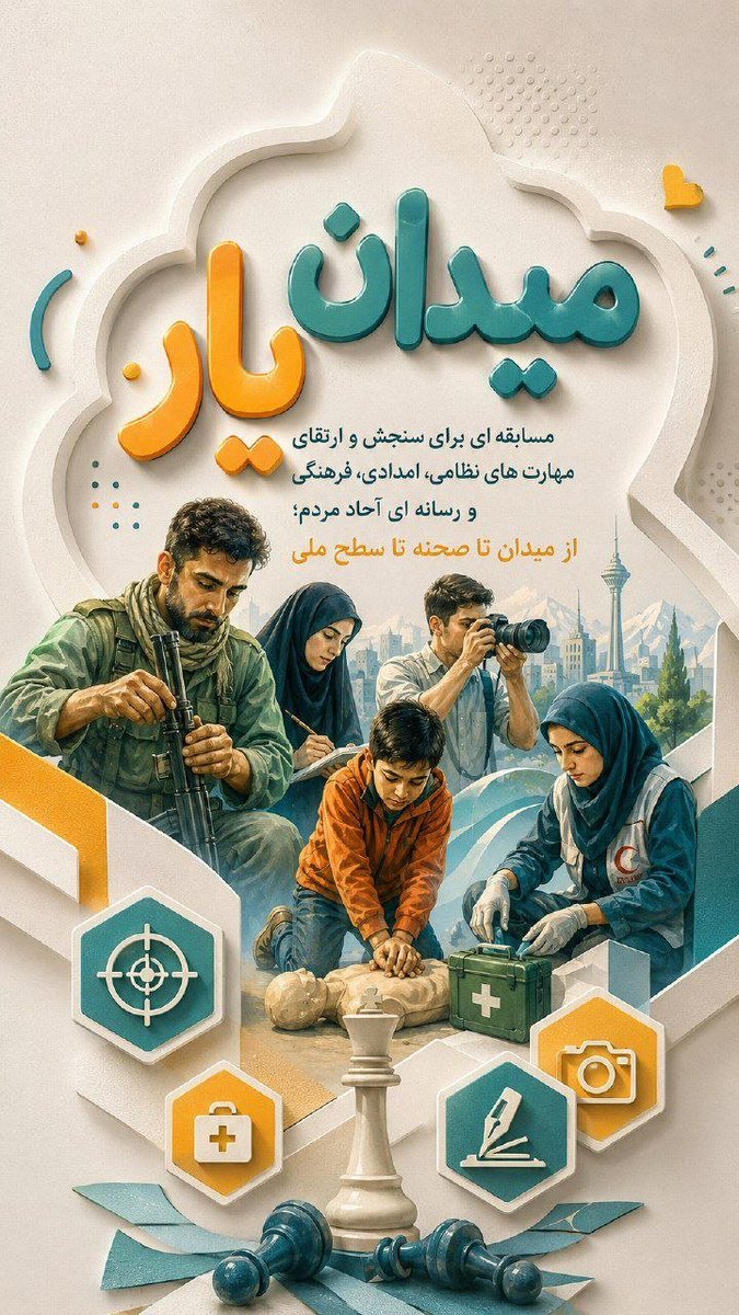 Sara_Alaviii's tweet photo. میدان یار یعنی میدان تصمیم‌گیری، تلاش و ساختن.
 این رویداد، فرهنگ کار و تلاش را در نسل جوان نهادینه می‌کند.
#میدان_یار https://t.co/LtELh18Y9W