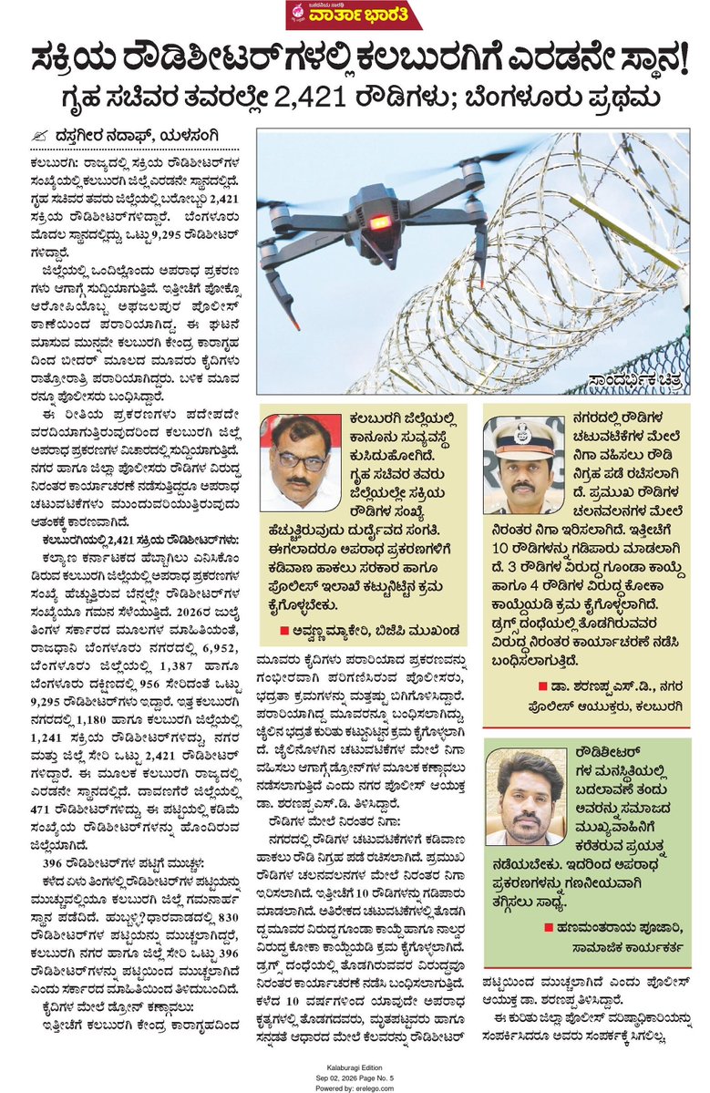 DastgeerN's tweet photo. ಸಕ್ರಿಯ ರೌಡಿಶೀಟರ್‌ಗಳಲ್ಲಿ ಕಲಬುರಗಿಗೆ ಎರಡನೇ ‌ಸ್ಥಾನ
►ಗೃಹ ಸಚಿವರ ತವರಲ್ಲೇ 2,421 ರೌಡಿಗಳು; ಬೆಂಗಳೂರು ಪ್ರಥಮ
 ದಸ್ತಗೀರ ನದಾಫ್ ಯಳಸಂಗಿ 
👉https://t.co/XiODOpQerZ 
 #kalaburagi #nadafstory #kalaburagistory #drnadaf #police #ಕಲಬುರಗಿ #karnataka https://t.co/cSVADX9pBt