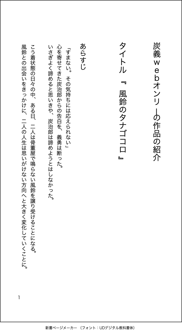 reiko_create's tweet photo. ※炭義
 ※ハッピーエンド

 炭義webオンリーで展示した「風鈴のタナゴコロ」の全文をpixivで公開しました！

表紙は@kame_2603さんに描いていただきました！

 #一日たんぎゆ
 https://t.co/gODyInWxia https://t.co/oWwfXesAWj