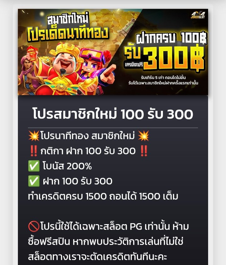Biink10Vie's tweet photo. 🎁โปรโมชั่นพิเศษ
ฝากแรก 50% 100-1000
ฝาก 100 รับ 130 ฝาก 500 รับ 750
ทำยอด2 เท่า ถอนสูงสุด5 เท่า
↘️กดโปรโมชั่นกอนฝาก↙️
runningwin168
https://t.co/WYbhTwyubo

ambking168
https://t.co/tng4KKG0yB

📌
ฝาก 100 รับ 300 ฝาก 50 รับ 150
โปรโมชั่นแนะนำ ♥️🔃 4×4joker
https://t.co/VaQdN94TS2 https://t.co/YfSqGx7Urc
