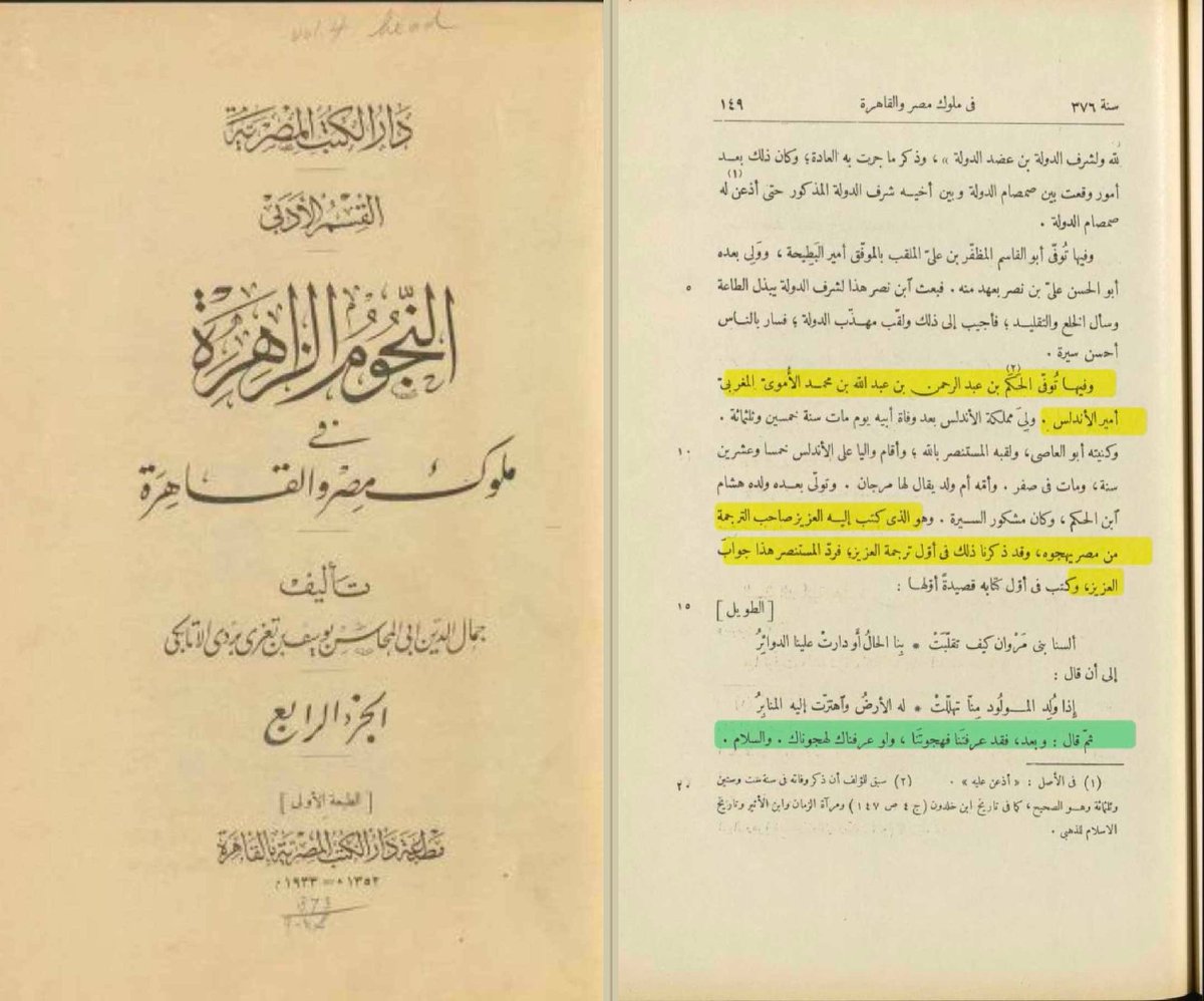 ibnace3's tweet photo. The Fatimid lineage of the Isma'ili Imams has always been disputed and unverifiable given their ~144 years of "concealment".

So when the Fatimid impostor al-Azīz billāh sent a long letter al-Hakam II, the Umayyad ruler of al-Andalus, filled with insults, mockery and curses directed at the Umayyad dynasty,

al-Hakam II sent back a short devastating reply that targeted their dubious lineage.

He wrote:

"You have come to know who we are, and so you have insulted us. Had we known who you were, we would have insulted you in return .."

😂