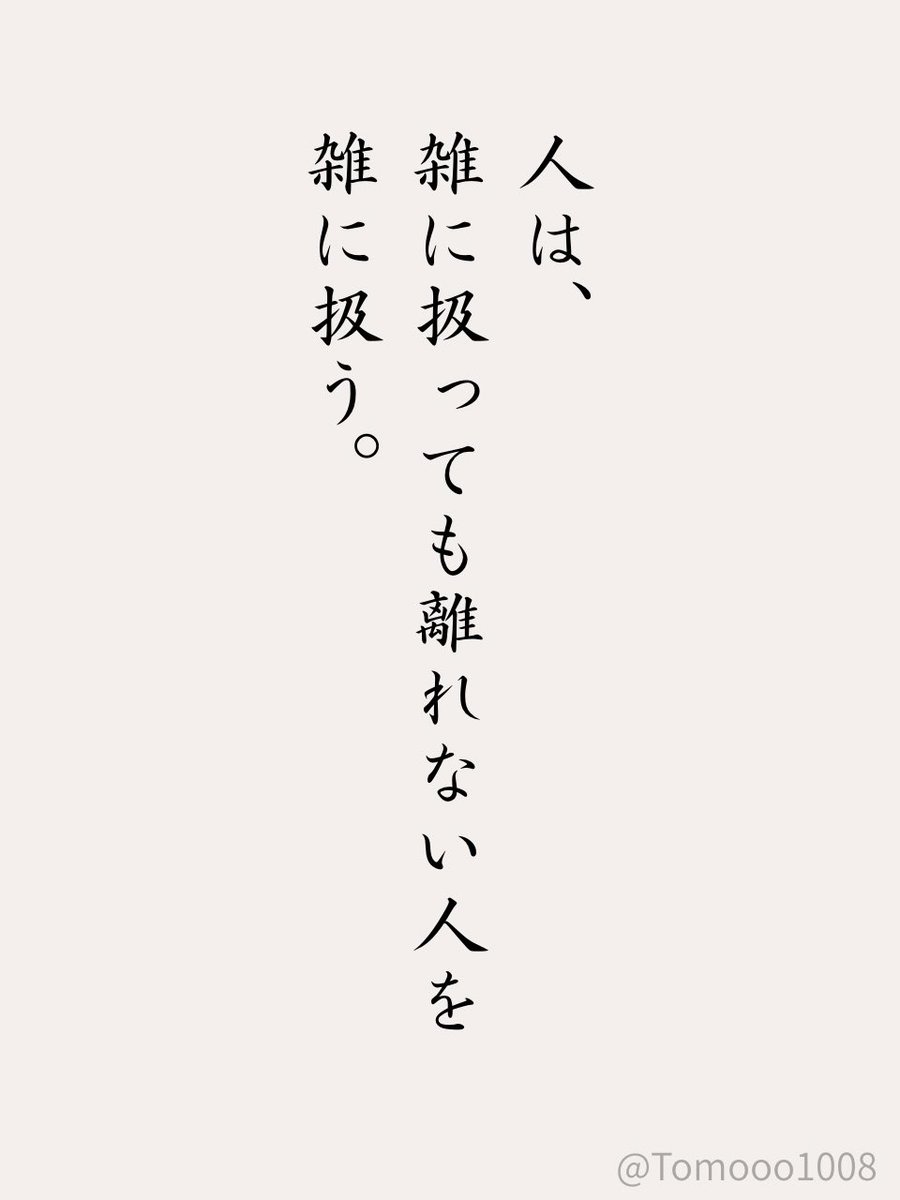 Tomooo1008's tweet photo. もうほんとこれ https://t.co/RJSGk4c0sB