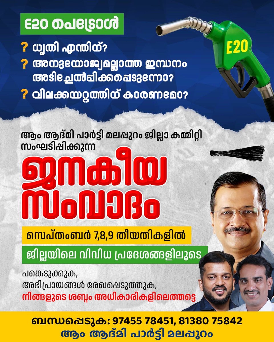 aapkerala's tweet photo. Why the rush for E20 petrol? Join People's Dialogue on E20 

🗓️ September 7, 8, 9 across Malappuram district

#E20TownHallKeralam https://t.co/C1t7Jaksdj