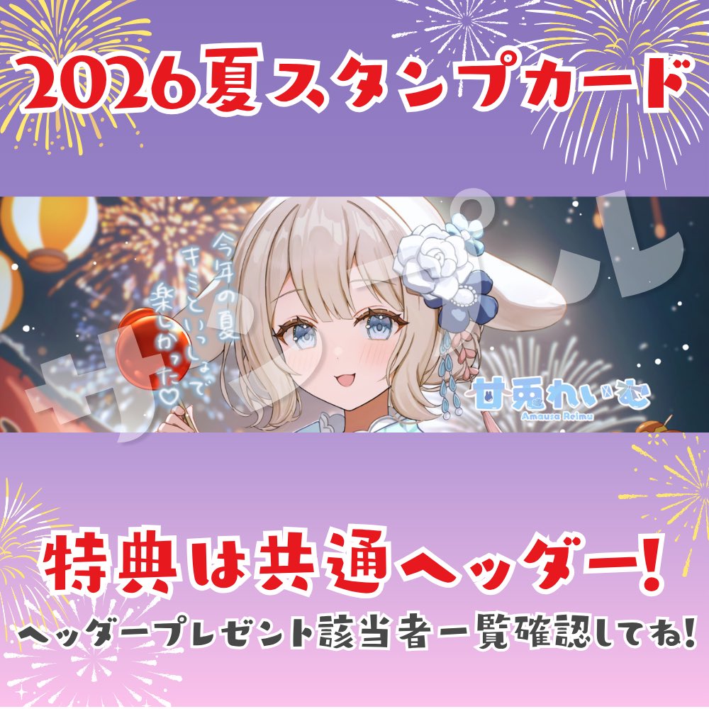 amausa_reimu's tweet photo. YouTubeコミュニティにて！
8月のスタンプカード企画

ヘッダープレゼント該当者様一覧と
お渡しの仕方、注意点を投稿しました！

最後まで確認して該当者の方は9月中に
説明にあるスクショを企画用X垢にDMで送ってください！

企画用X垢：@amausa_official https://t.co/3EAV8651lk