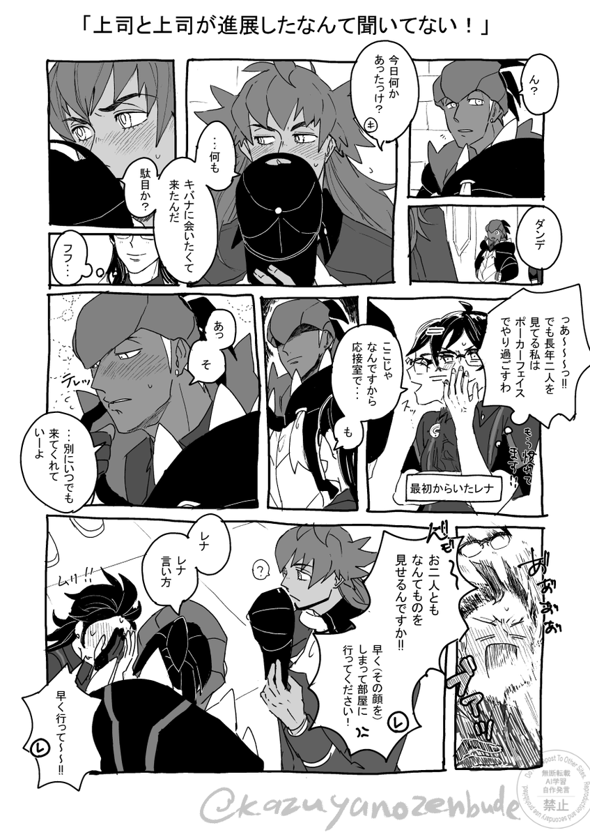 kazuyanozenbude's tweet photo. 再掲　上司と上司が進展したなんて聞いてない！（ダンキバ） https://t.co/azeg6aFwdj