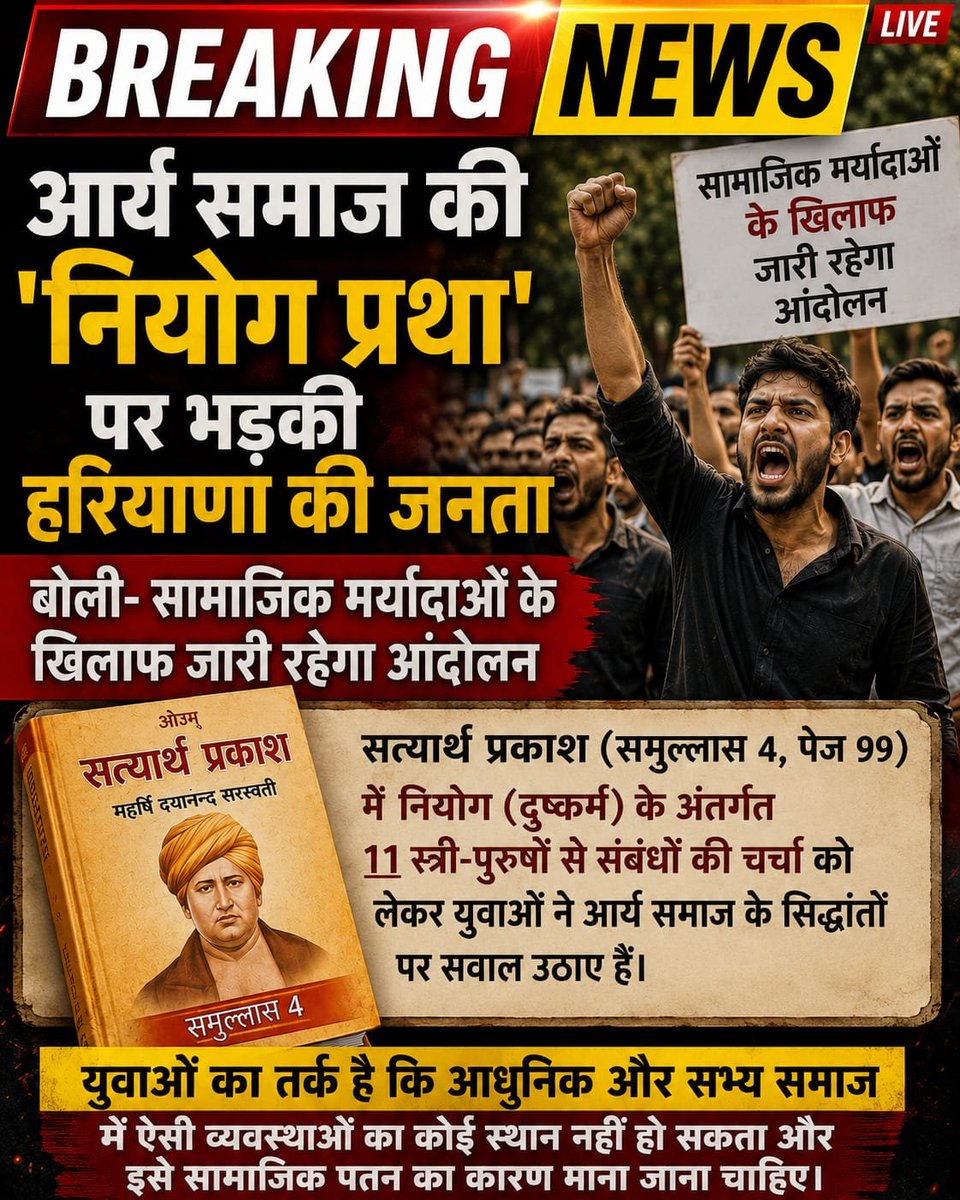 Gangber_T's tweet photo. । 24 वर्ष की युवती और 48 वर्ष के पुरुष के विवाह को आदर्श बताना आज के सामाजिक संदर्भ में गंभीर बहस का विषय है। इसी तरह ‘नियोग’ जैसी प्रथाओं को लेकर भी स्पष्ट और तथ्यपूर्ण चर्चा होनी चाहिए। समाज को जोड़ने वाले विचार चाहिए, ऐसे नियम नहीं जिनसे लोगों में असहमति और अविश्वास बढ़े। https://t.co/ZEp3ZK4B1a