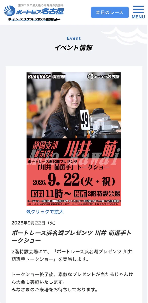 川井萌 記念舟券 ボートレース 川井萌選手 記念舟券 - メルカリ