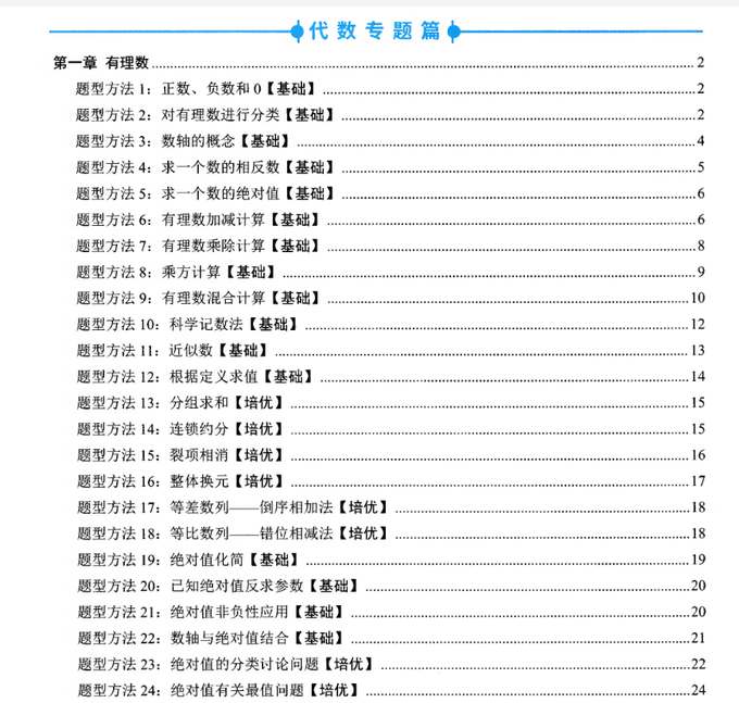 tiany221's tweet photo. 建议所有初中生家长存一份！初中数学 397 种题型方法全归纳，建议先转存备用！  
链接：https://t.co/imsb9oN3CP 

【资料包亮点】  题型超全： 系统梳理 397 种初中数学常见题型与解题技巧。  拒绝盲目： 把基础知识转化为解题工具，教你看懂题眼、秒破难题。  

全阶段适用： 适合初一初二预习拔高、初三中考冲刺总复习。  资源完备，手机/平板随时翻阅，建议先转存备用！