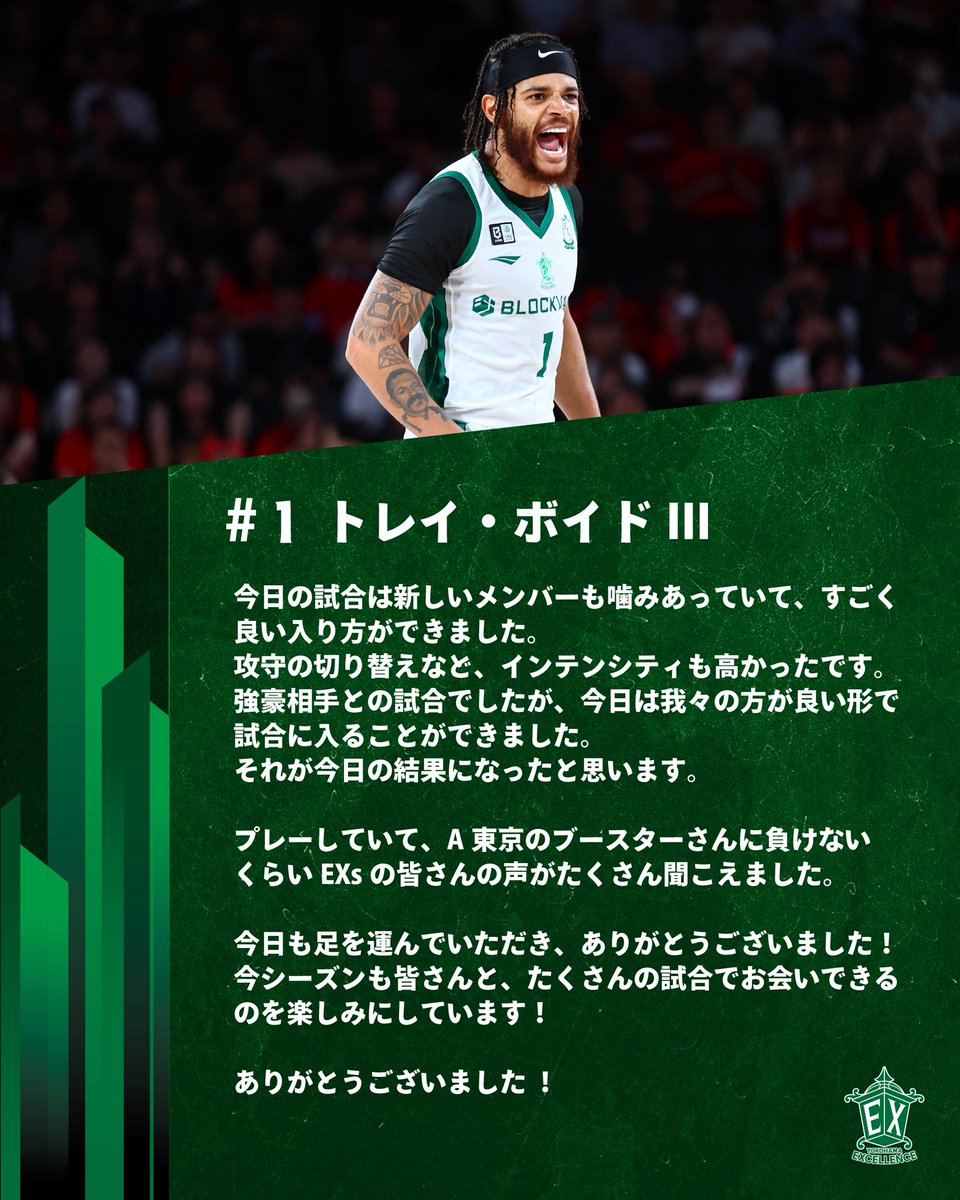yokohamaex_'s tweet photo. 【試合後コメント📝】

#トレイ・ボイドIII (@Traytb1 )

主なスタッツ📝
33得点4アシスト5リバウンド2スティール

ホーム開幕戦⬇️
🗓️10/10(土)17:35、11(日)15:05
🏟️横浜武道館
🆚福井ブローウィンズ

チケット販売中🎫
https://t.co/vLeOrvAvp2

#横浜エクセレンス #EXTRAGEAR https://t.co/FmWTLmJ12l