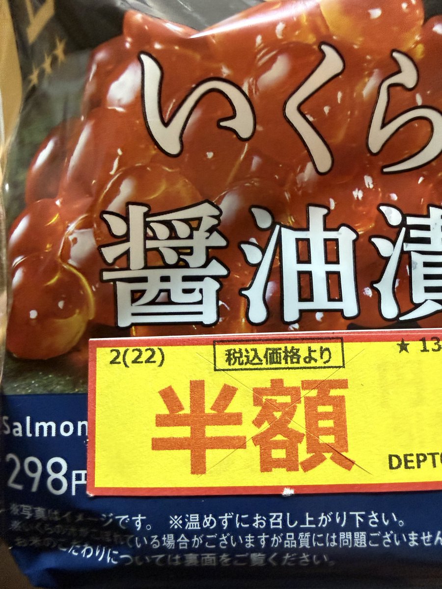 maro10041004's tweet photo. 高い寿司とかも良いけど普段は半額しか買いたがらないなあ https://t.co/DzhG18y2fX