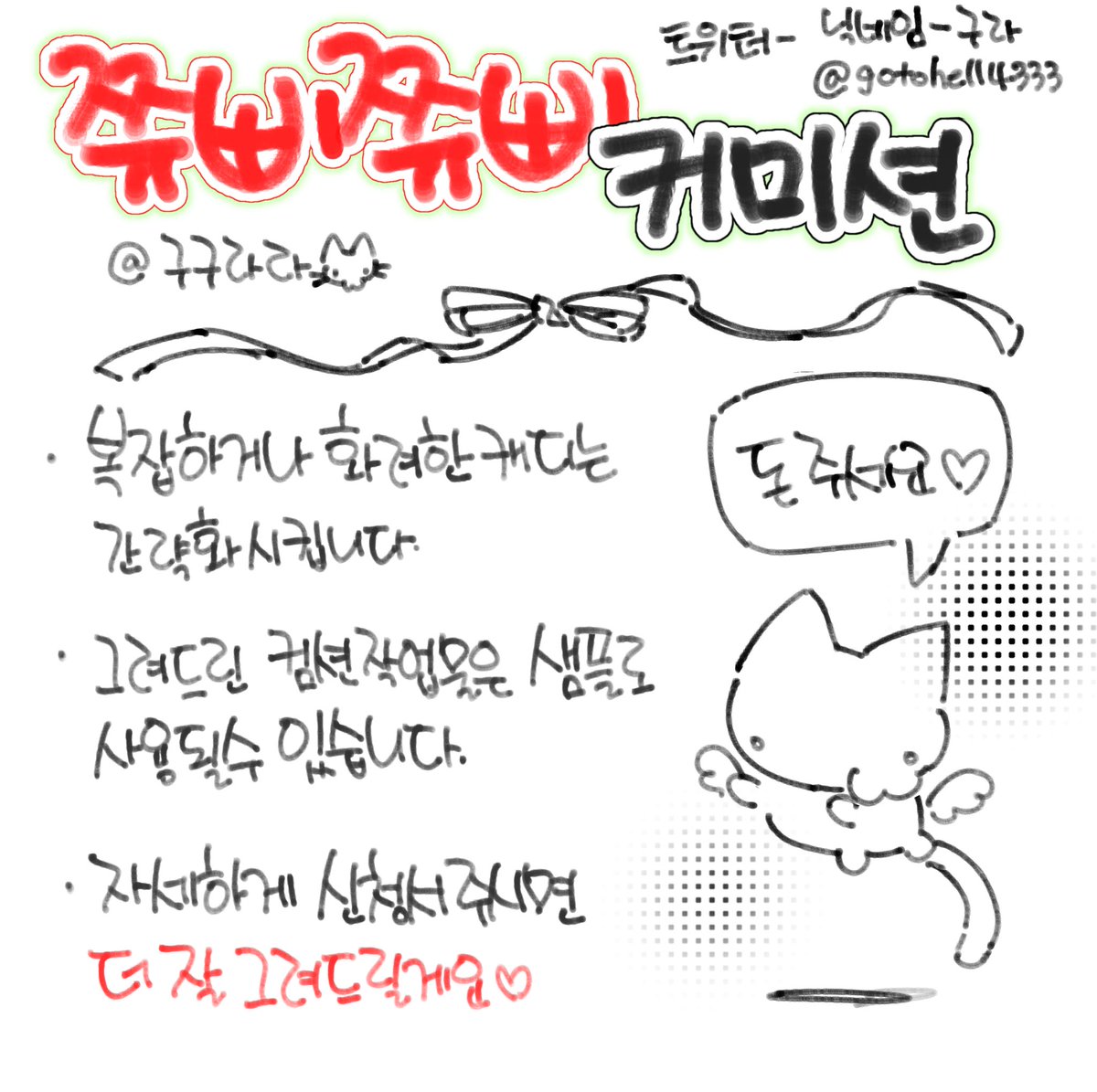 gotohell4333's tweet photo. #커미션_홍보 #커미션 
₍^. .^₎Ⳋ  커미션 열엇어요/// 
많관부 SD전신 커미션!!!
☆⋆｡𖦹 °• ★
https://t.co/n7UfTHHLCo https://t.co/mcV802S7NB