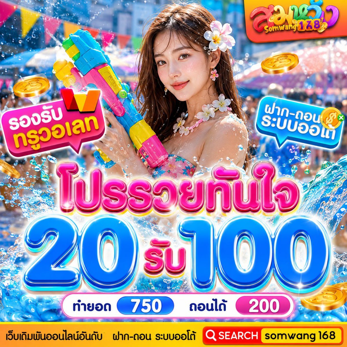 PinkLuna_fc's tweet photo. "โปรรวยทันใจกับ #สมหวัง168"
✔ฝากเลย 2O ได้ 1OO
✔ทำเทิร์นครบถอนได้ 2OO

รับทุนกติกาง่ายๆ : ครบ 69♻️ 69❤️
แล้วไปรอ 👉🏻 https://t.co/YizhVvQPrA https://t.co/fMSjqagNwO