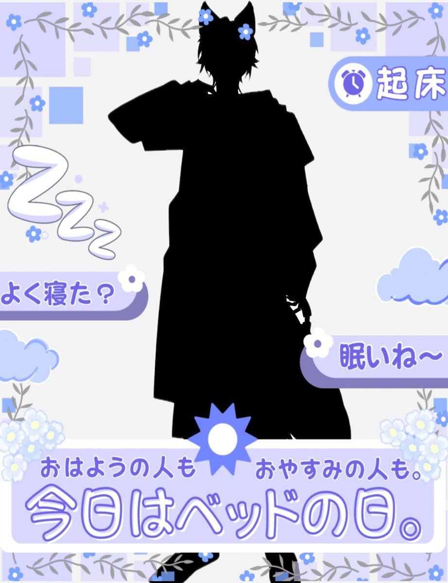 KokokuLaow's tweet photo. 皆おはよう〜
昨日は一切顔見せなくてごめんね🥺

今日もちょっと作業等々やるからおはV等々反応遅いかも💦

今日はベッドの日
寝る前のルーティンとか皆はある？
僕はあんまりそういうの無いかも🙄

今日も1日無理なくやってこうね！
ゆるふぁいだよぉ🐺✨

 #おはようＶライバー 
 #IRIAM準備中 https://t.co/wH8qaeUtka