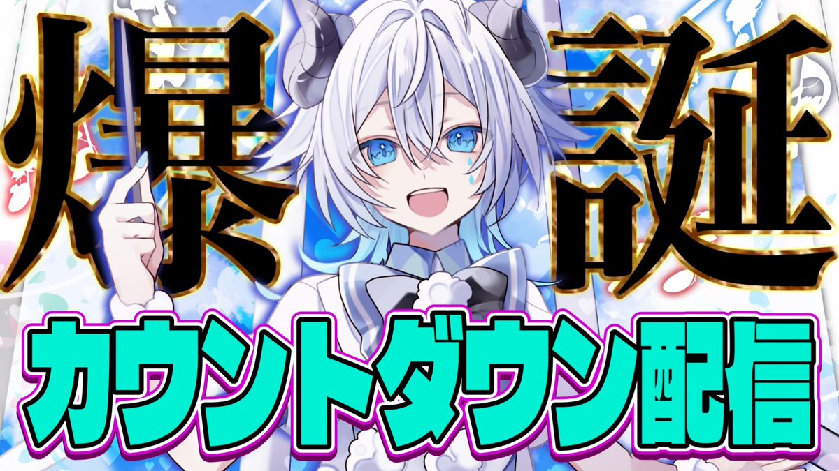 __sizuku0801's tweet photo. おはしず🐑🐑🐑

誕生日前日の雫におはしずを下さいｯ

今夜23:30からのカウントダウン配信
絶対来て欲しいです！！ᐡ⸝⸝>  ̫ <⸝⸝ᐡ

誕生日のタグですが毎年恒例、 #雫爆誕しちゃった2026 でポスト待ってます！

昨夜はそわそわしてあまり寝れなかった笑
1人でも多くの人がお祝いしてくれたら嬉しいな✨

いってらっしゃい！また夜に会おうね！