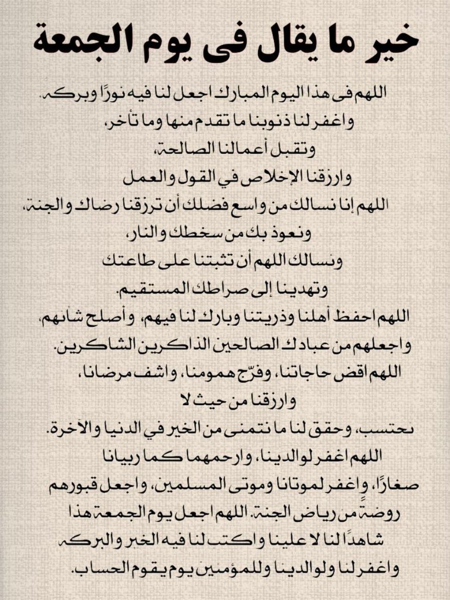 1gheith's tweet photo. خير ما يقال في يوم الجمعة: https://t.co/n9tiW1YCsj