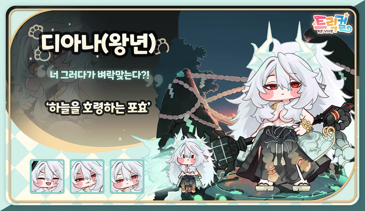 X-এ 트릭컬 봇 / Trickcal bot RE:VIVE @トリッカル: 