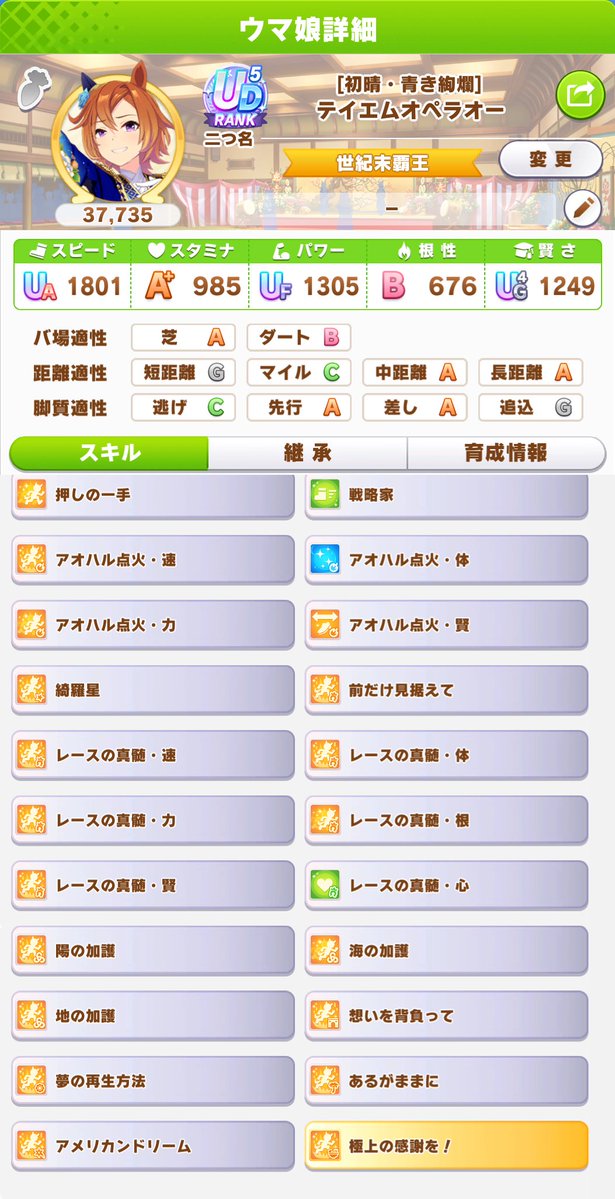 MUmamusu's tweet photo. こんだけシナリオスキル付けば神因子出るやろ勝ったな！

って思ってたけど10個しか付きませんでしたぁああああああああああ https://t.co/QB1b9MIO8v