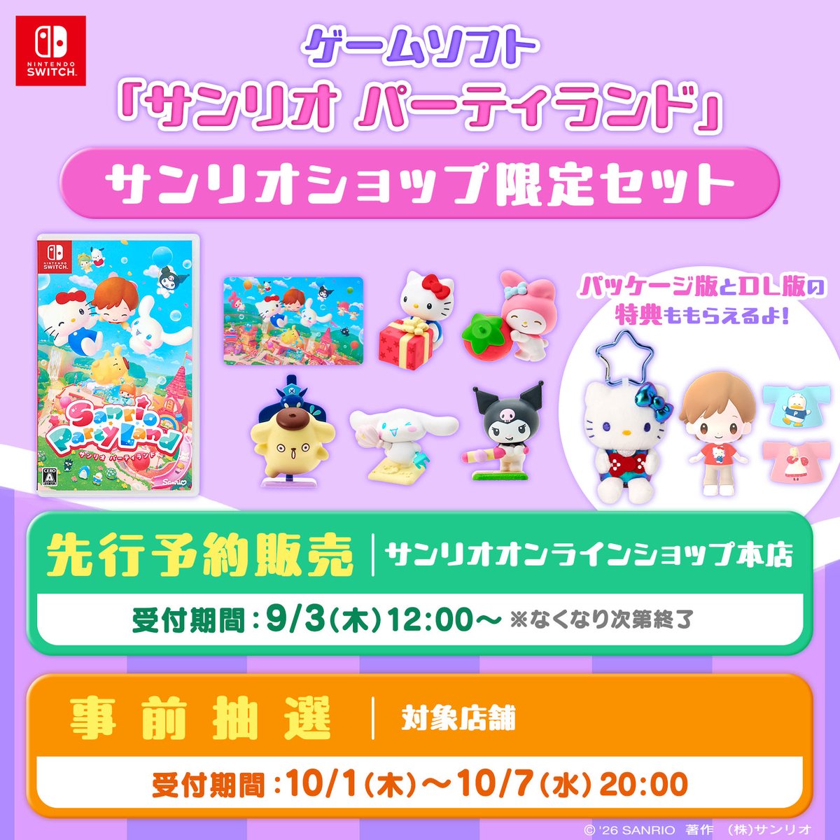sanrio_news's tweet photo. 【ゲームソフト「サンリオ パーティランド」サンリオショップ限定セット】
Nintendo Switchソフト「サンリオ パーティランド」にフィギュアセットとスペシャルカードを同梱。
9/3（木）12:00～オンラインショップ本店で先行予約スタート！
https://t.co/qQsEnJFtiP
ECサイト https://t.co/c1K4UZvOYc https://t.co/PlV63F4obZ