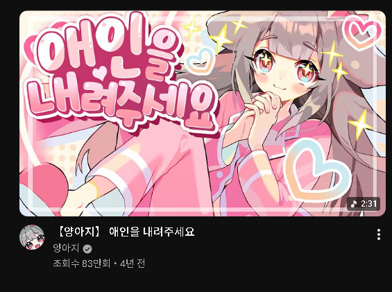 seeyn1001's tweet photo. 유튜브 알고리즘이 가끔씩 진짜 뜬금 없는 영상을 물어다 줘
그리고 나는 나의 알고리즘을 사랑해

#양아지 https://t.co/EbhwMXrTVe