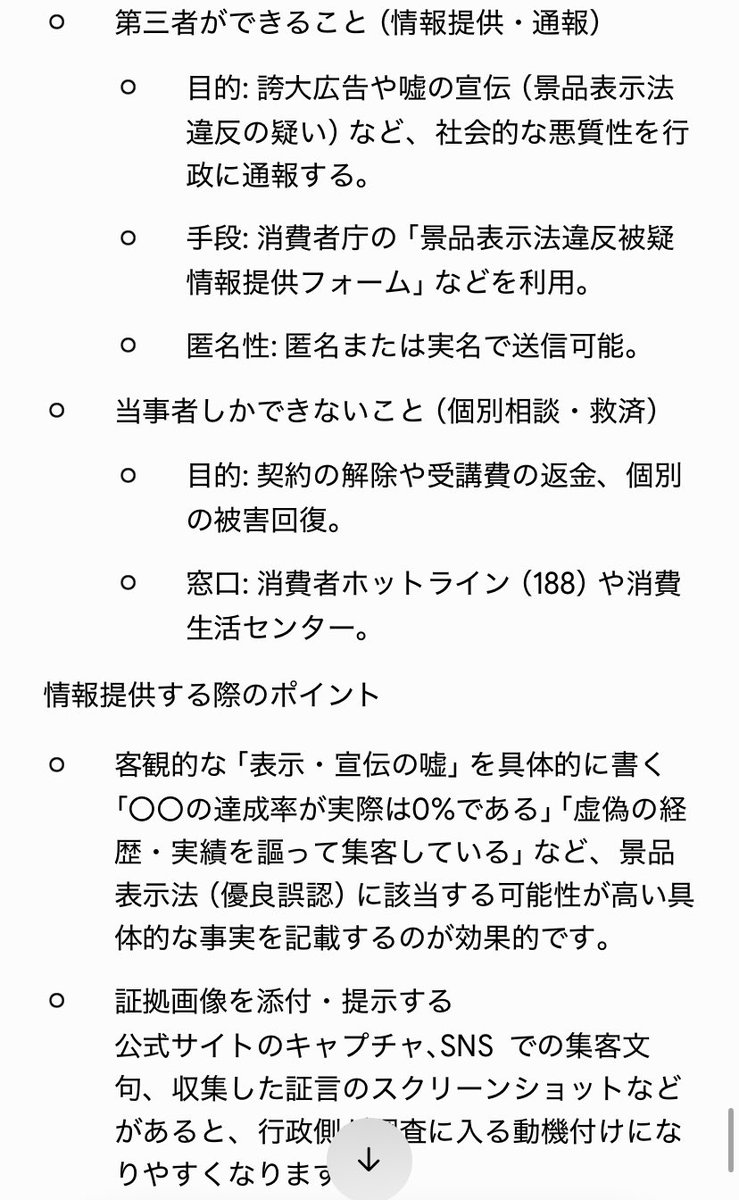 sara_zabi09's tweet photo. 【拡散希望】堀大輔氏の件で消費者庁等へ情報提供をお願いします。

当事者の返金相談だけでなく、第三者による「景品表示法違反（誇大広告・虚偽宣伝）」の通報も公的介入を促す強力な一手になります。

・元受講生→消費者ホットライン（188）へ

・第三者→消費者庁の情報提供フォームへ https://t.co/lnnR1wGIIF