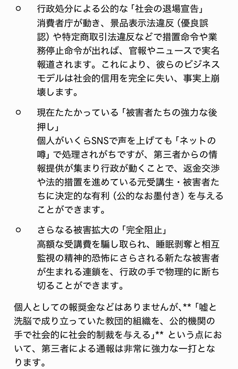 sara_zabi09's tweet photo. 【拡散希望】堀大輔氏の件で消費者庁等へ情報提供をお願いします。

当事者の返金相談だけでなく、第三者による「景品表示法違反（誇大広告・虚偽宣伝）」の通報も公的介入を促す強力な一手になります。

・元受講生→消費者ホットライン（188）へ

・第三者→消費者庁の情報提供フォームへ https://t.co/lnnR1wGIIF