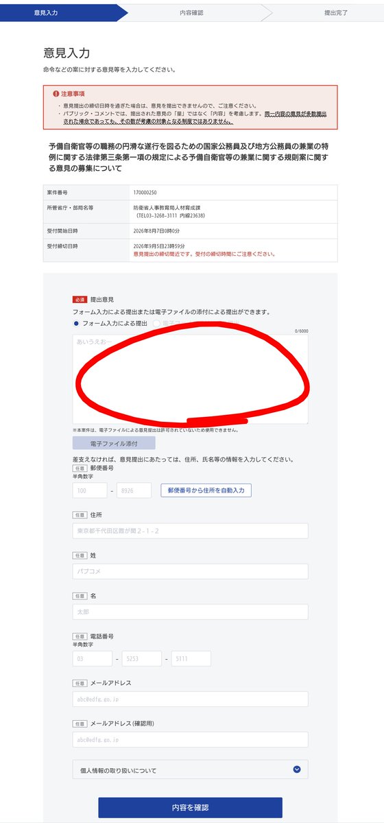8480memi's tweet photo. こちらのパブリックコメント、締め切り間近なので急いでお願いします！
コピペ禁止なので、流れだけでも上げときます🙏😭
詳しくはALTへ！

要するに公務員に問答無用で予備自衛官になってもらえるようにする特例法です。
意味分からんやめろだけでも良いので送ってね🙇‍♀️💦

https://t.co/AntoKrfNfc https://t.co/GFxkzt60f8