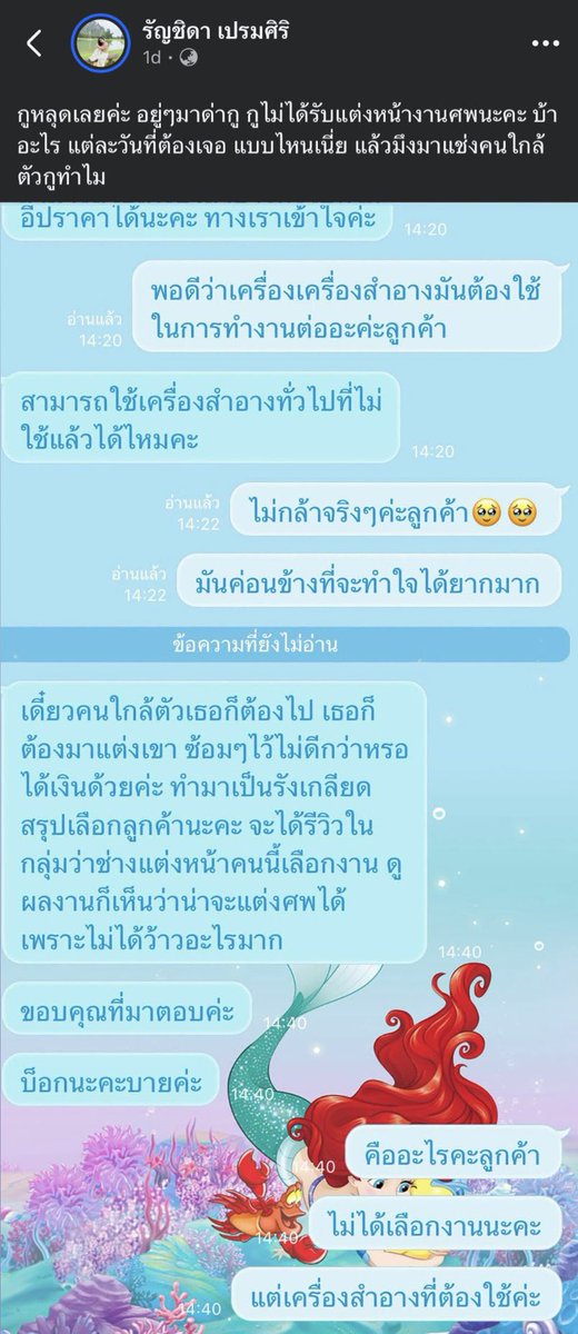 krakraxt's tweet photo. เจ้าของโพสต์นี้เป็นช่างแต่งหน้าทั่วไป แต่มีคนมาติดต่องานแต่งหน้าศพ พอปฏิเสธก็โดนลูกค้าแช่งตามภาพ ทำไมใจร้ายจัง 😭 https://t.co/Z8Z0IavFRr
