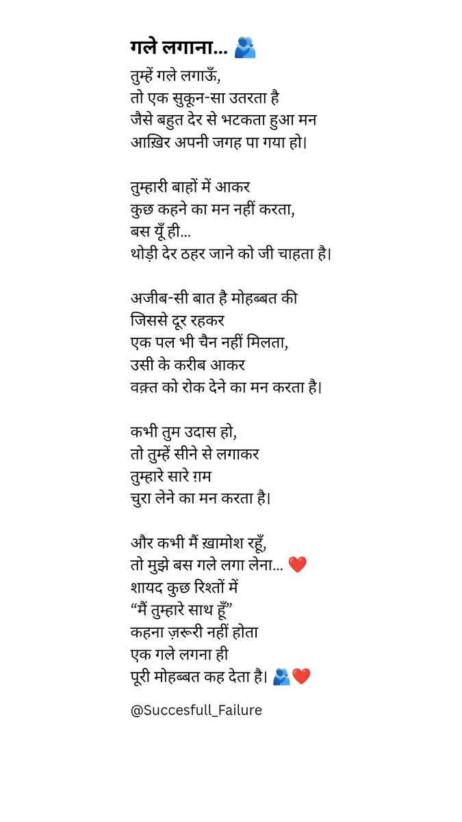 rishike97's tweet photo. कभी-कभी प्यार जताने के लिए शब्द नहीं,
बस एक ख़ामोश-सा गले लगाना काफ़ी होता है…
जहाँ दिल कहता है
“बस यहीं रहो, मेरे पास।” 🫂❤️

#मोहब्बत #गलेलगाना #इश्क़ #सुकून #प्यार #HindiQuotes #HindiPoetry #CoupleLove #LoveFeels #खामोशमोहब्बत https://t.co/YOGcIiMnpr