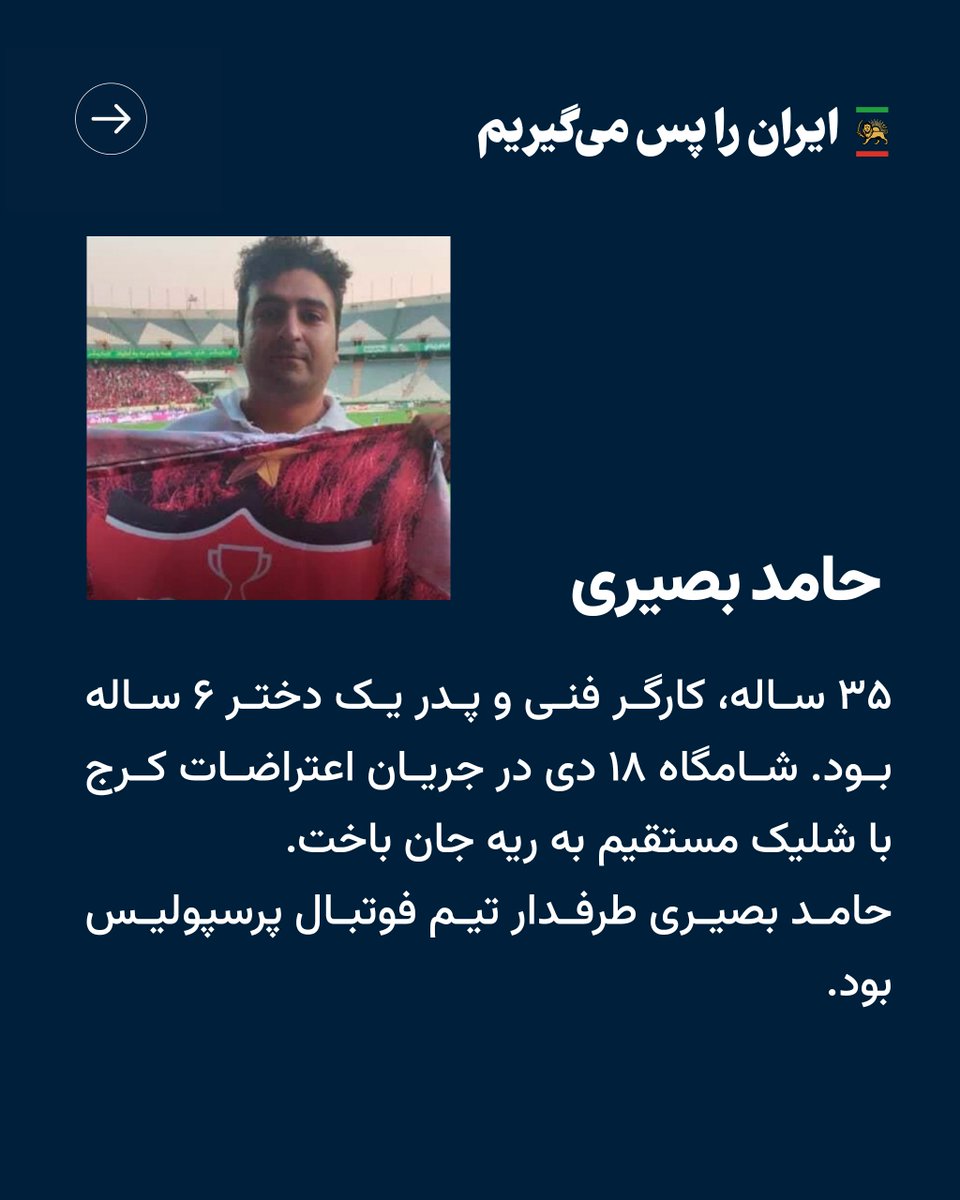 PahlaviComms's tweet photo. جاویدنامان زهرا آزادپور، حامد بصیری، رهام سعادتی و علی غلاملو https://t.co/G4cyyvoYC5