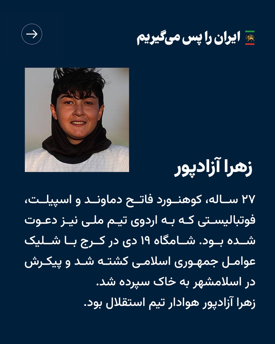 PahlaviComms's tweet photo. جاویدنامان زهرا آزادپور، حامد بصیری، رهام سعادتی و علی غلاملو https://t.co/G4cyyvoYC5