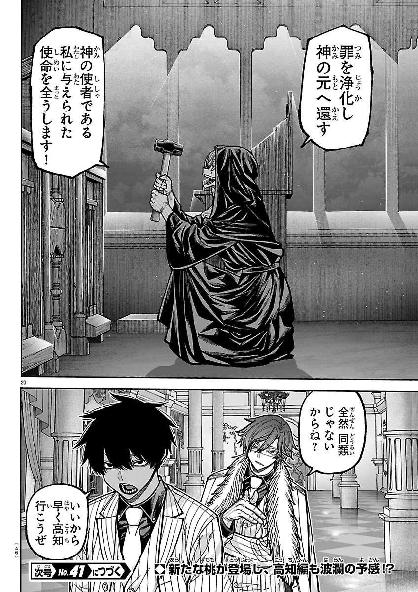 whynotYuan's tweet photo. Meanwhile, in Kochi, a new character makes his debut—the very person Ousuke and Tsukuyomi were just talking about.

Momotaro Agency — Kochi Branch Captain: Momogashira Tenshi

Tenshi: Slaughter and annihilate those “Oni”—those lost sheep! Purify their sins and return them to the arms of God. I swear that I shall fulfill the mission bestowed upon me… as God’s messenger!

Ending: A new member of the Momo faction has appeared! The Kochi Arc promises to be full of turmoil!?