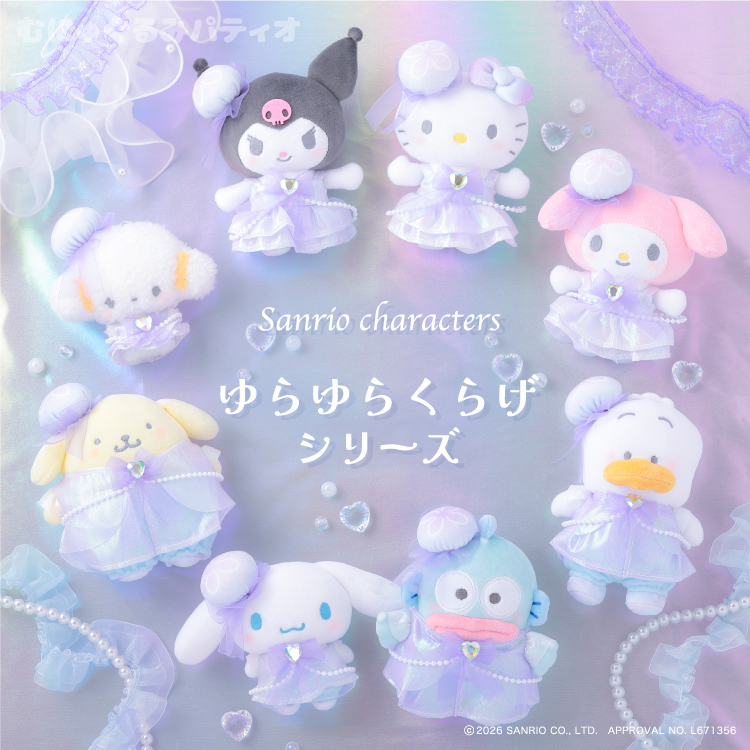sanrio_oshikatu's tweet photo. ＼⚠️まもなく発売開始⏰📣／
むにゅぐるみパティオ「サンリオ♡ゆらゆらくらげ」、明日9/4(金)11時～EC予約受付開始🪼お迎え予定の人はお忘れなく🙆‍♀️

👇詳細は以下ページにて📝
https://t.co/5pY1swSYbt

#サンリオキャラクターズ #むにゅぐるみ https://t.co/CujtUjTeuY