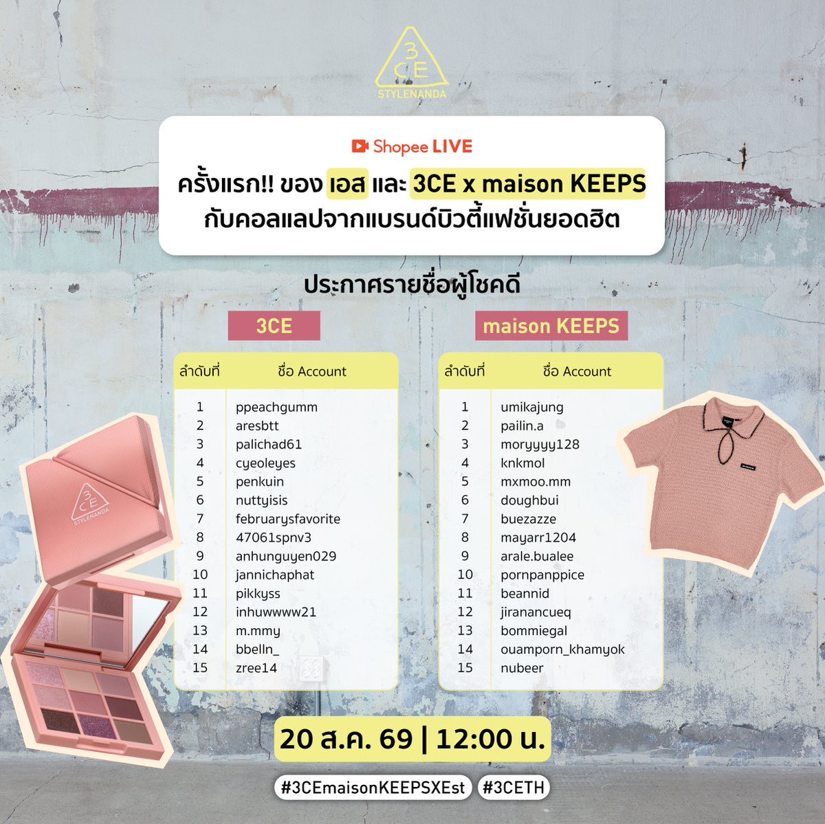 3ceth_official's tweet photo. ประกาศรายชื่อผู้โชคดีที่ได้รับ Polaroid พร้อมลายเซ็นสด ของ ‘เอส’  🌟

สามารถยืนยันสิทธิ์ภายในวันที่ 10 ก.ย. 69 18.00 น. ผ่านการ Inbox ที่ช่องทาง 3CE Thailand X หรือ 3CE Thailand Facebook พร้อมหลักฐานยืนยันการสั่งซื้อ

#Estx3CEmaisonKEEPS #3CETH https://t.co/JmbXDwJt2n