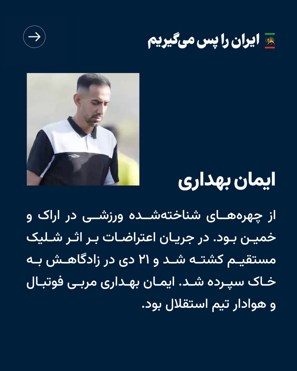 PahlaviComms's tweet photo. جاویدنامان ایمان بهداری، محمدامین عبدی، مجتبی ترشیز و حسین حسینی https://t.co/BnQO8pfdxr